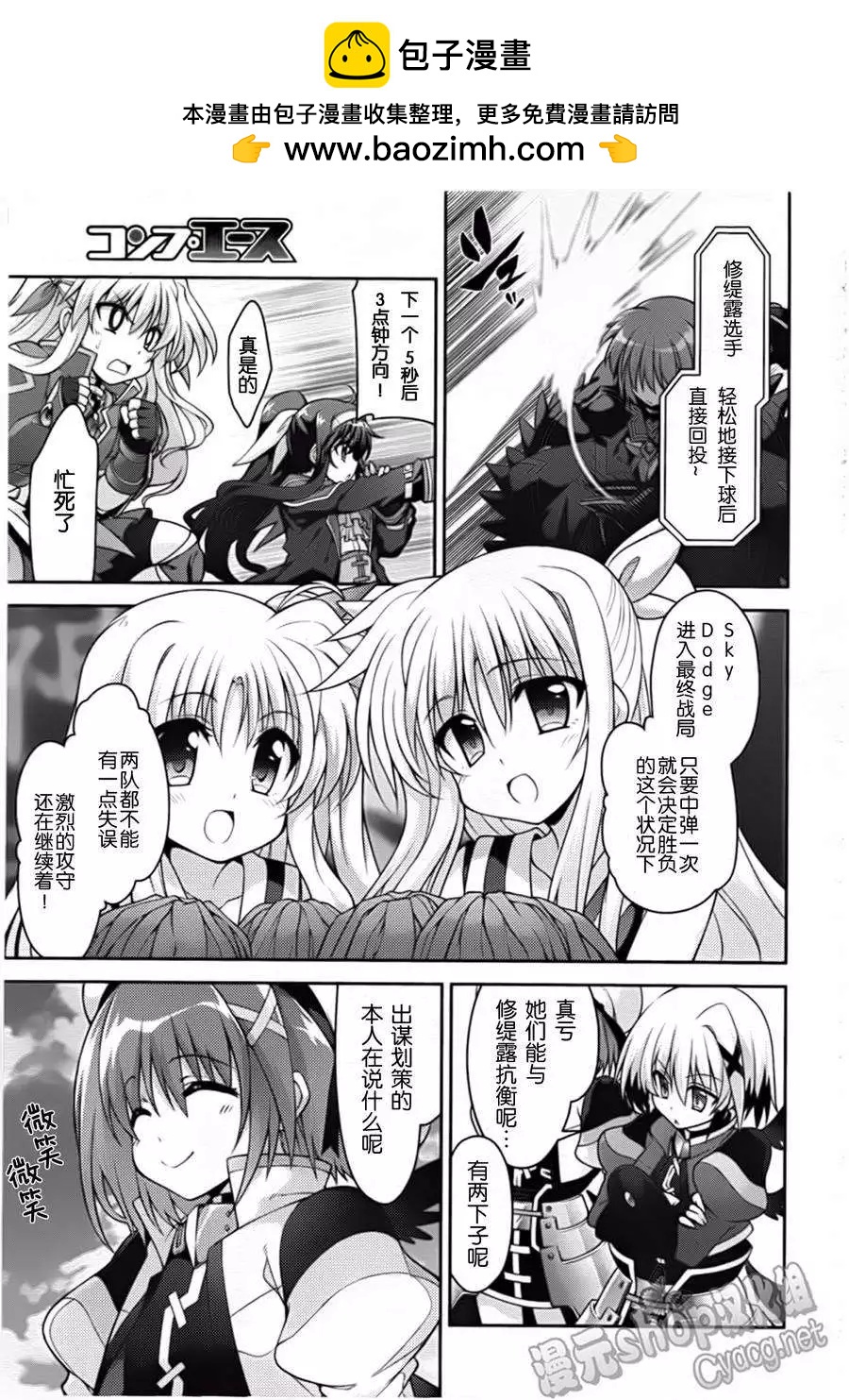 《魔法少女奈叶INNOCENT》第07回 第3页