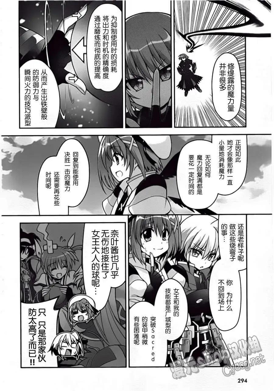 《魔法少女奈叶INNOCENT》第07回 第4页