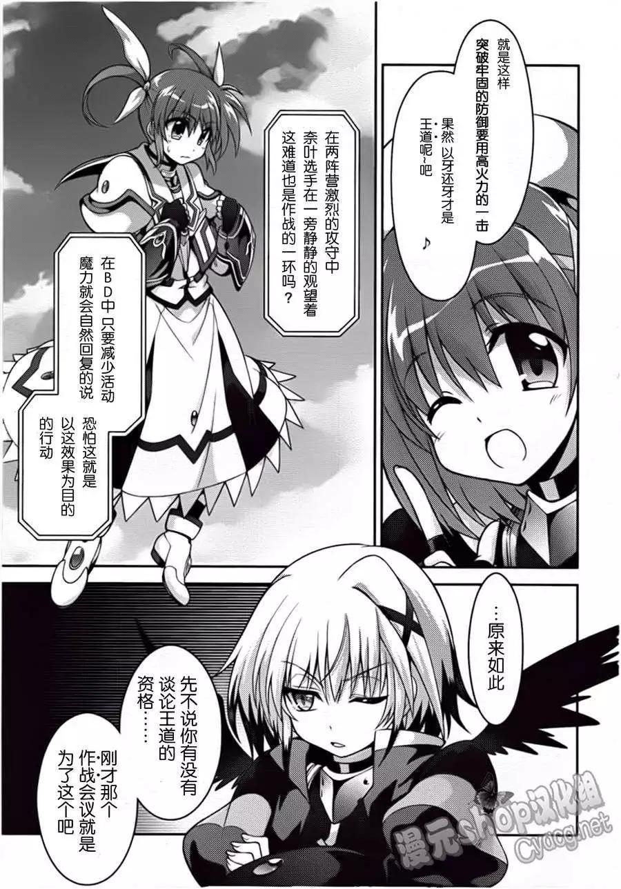 《魔法少女奈叶INNOCENT》第07回 第5页