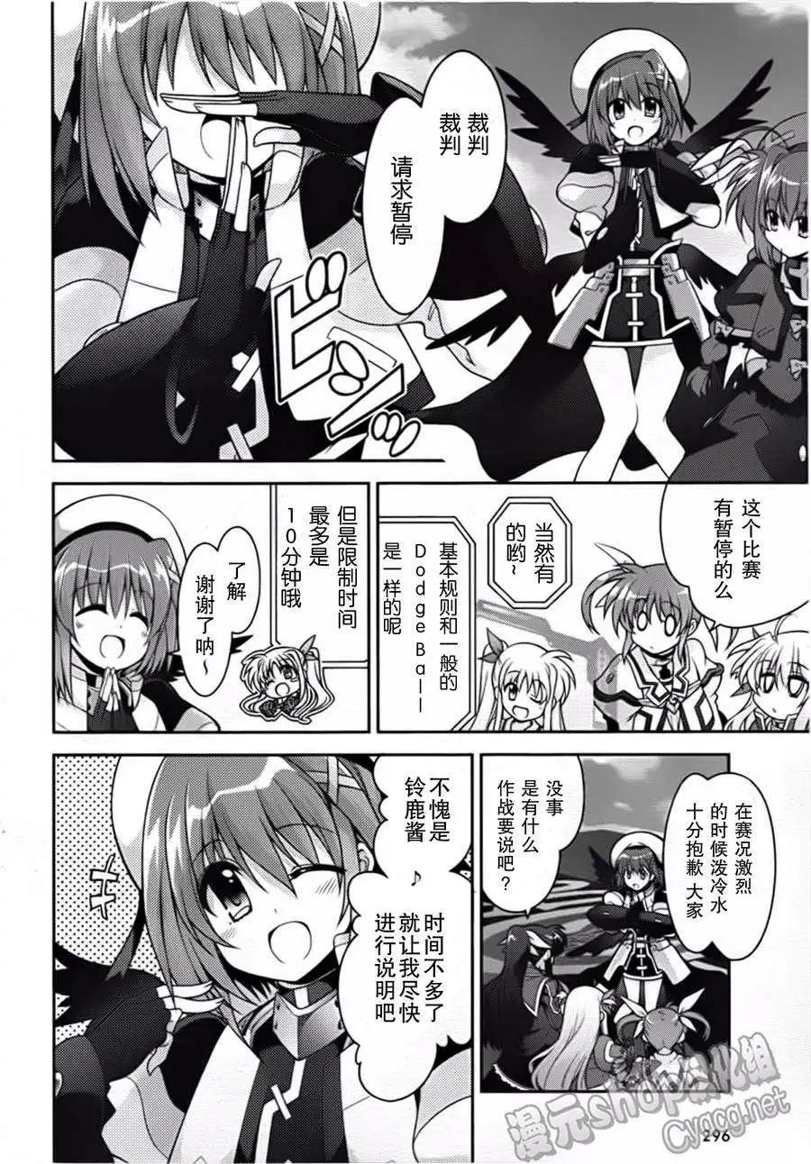 《魔法少女奈叶INNOCENT》第07回 第6页