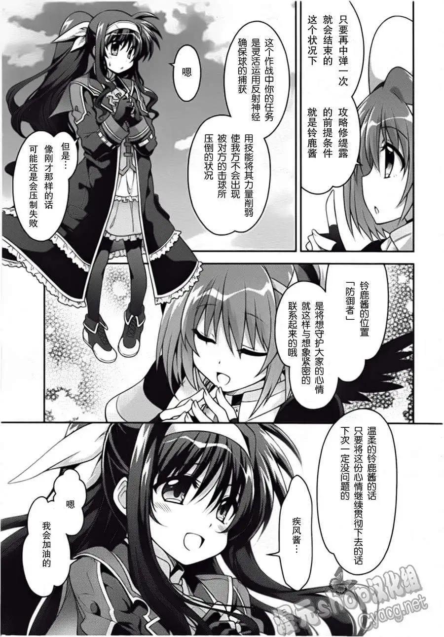 《魔法少女奈叶INNOCENT》第07回 第7页