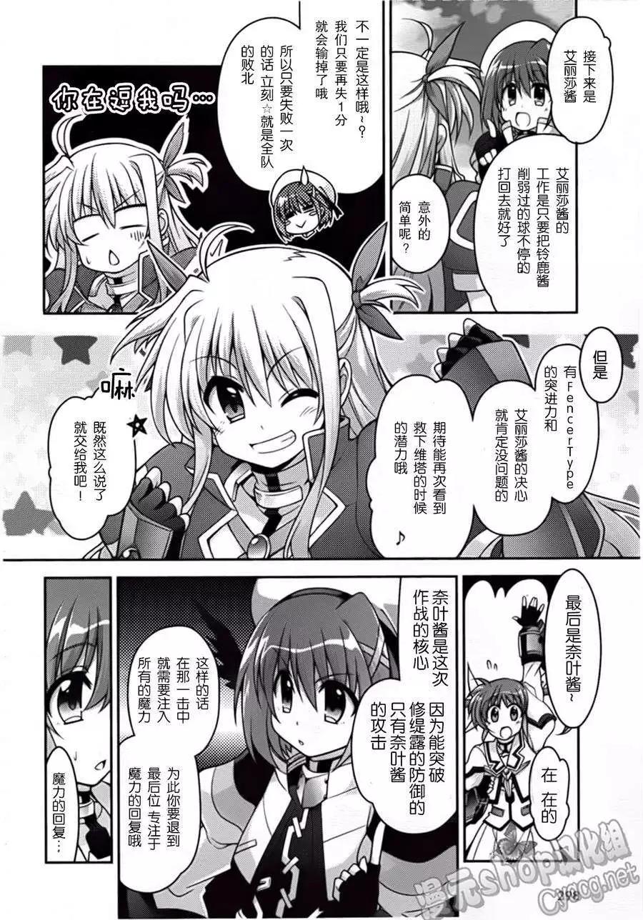 《魔法少女奈叶INNOCENT》第07回 第8页