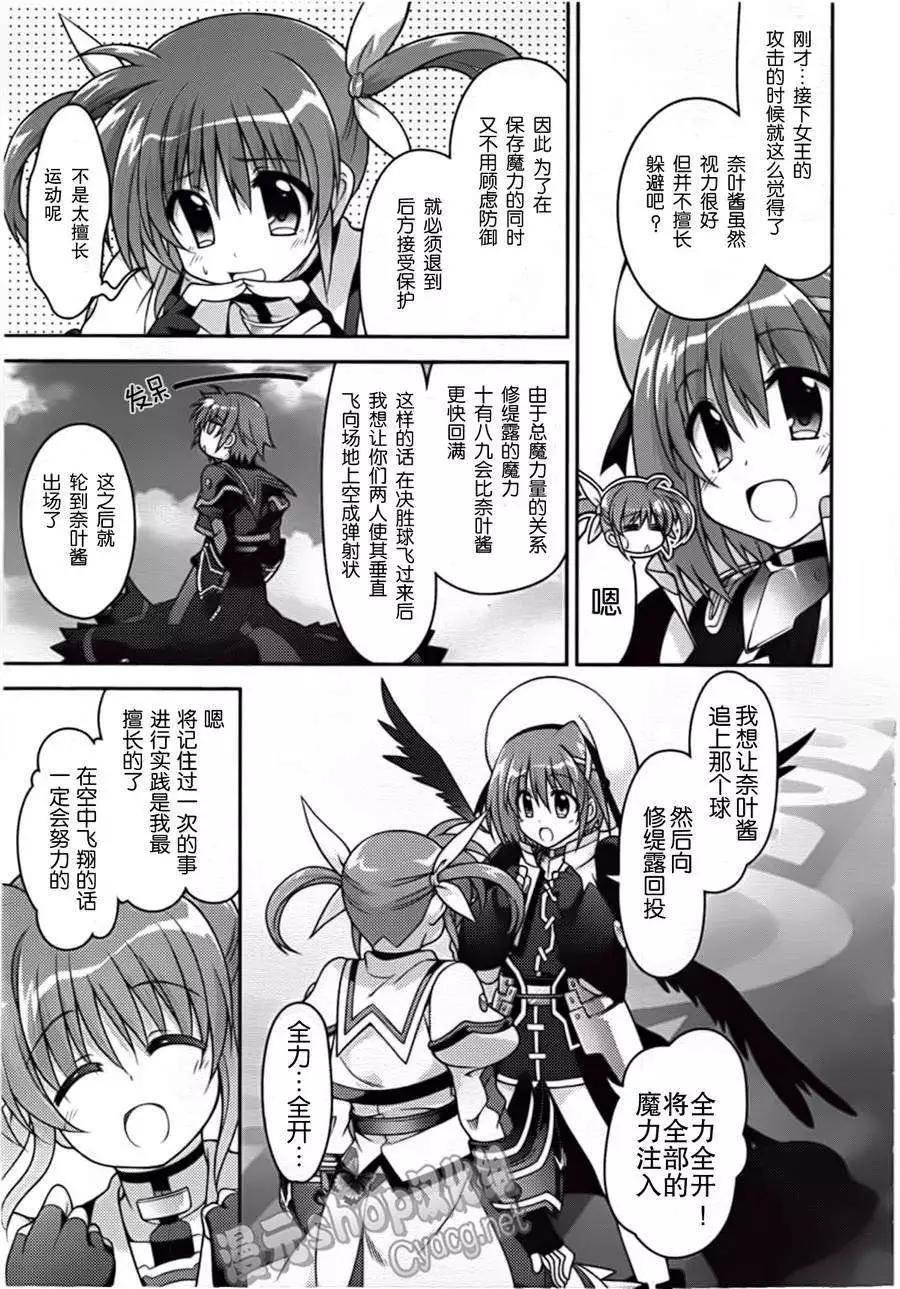 《魔法少女奈叶INNOCENT》第07回 第9页