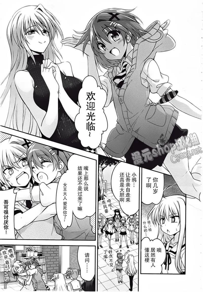 《魔法少女奈叶INNOCENT》第04话 欢迎来到八神堂！ 第13页