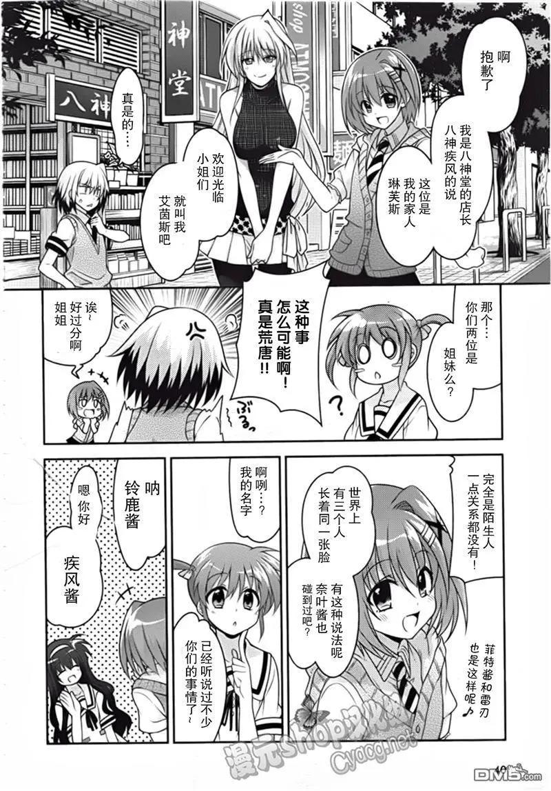 《魔法少女奈叶INNOCENT》第04话 欢迎来到八神堂！ 第14页