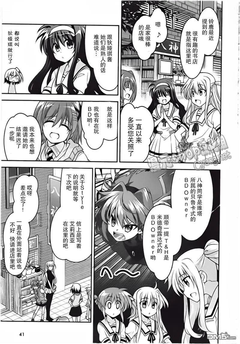 《魔法少女奈叶INNOCENT》第04话 欢迎来到八神堂！ 第15页
