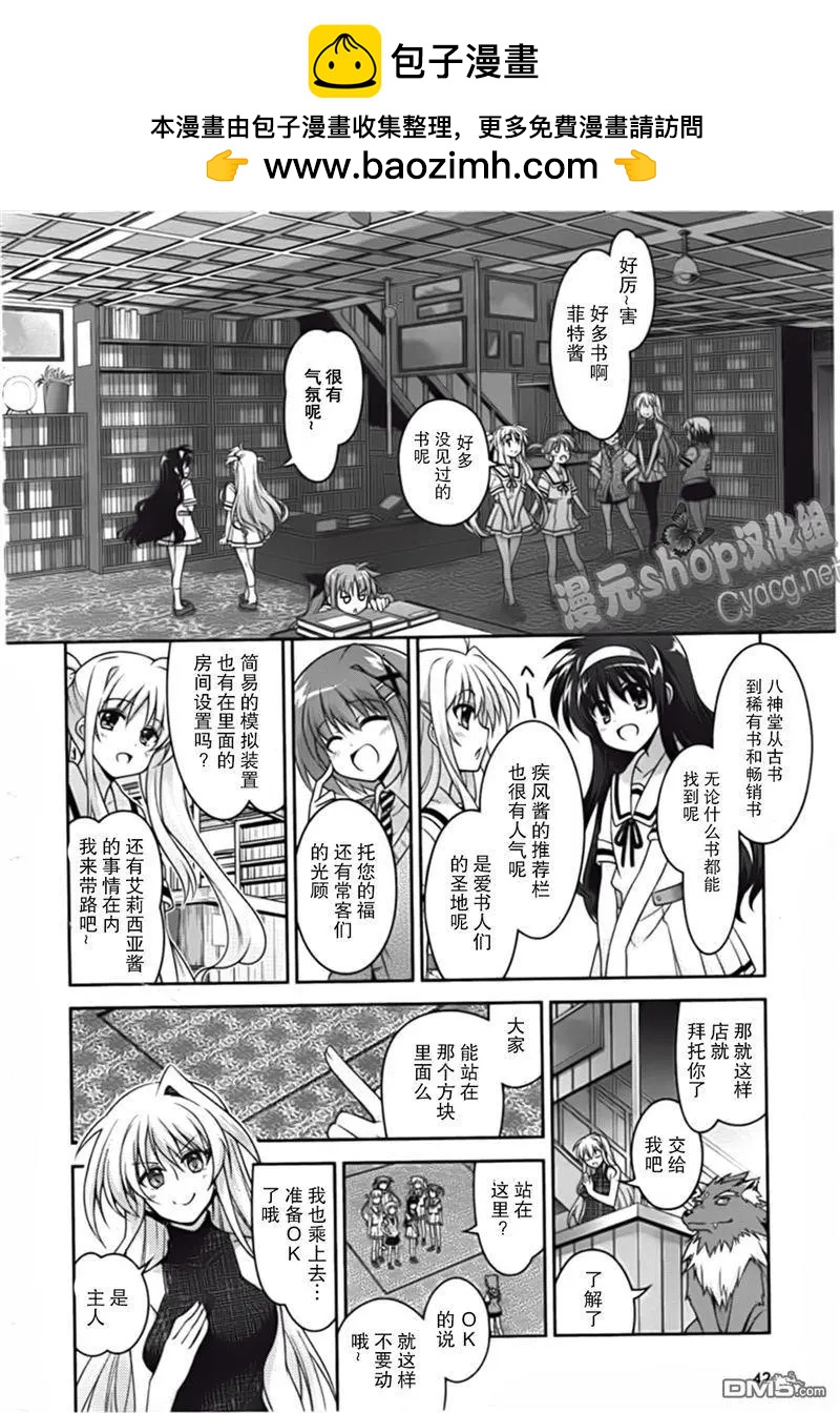 《魔法少女奈叶INNOCENT》第04话 欢迎来到八神堂！ 第16页