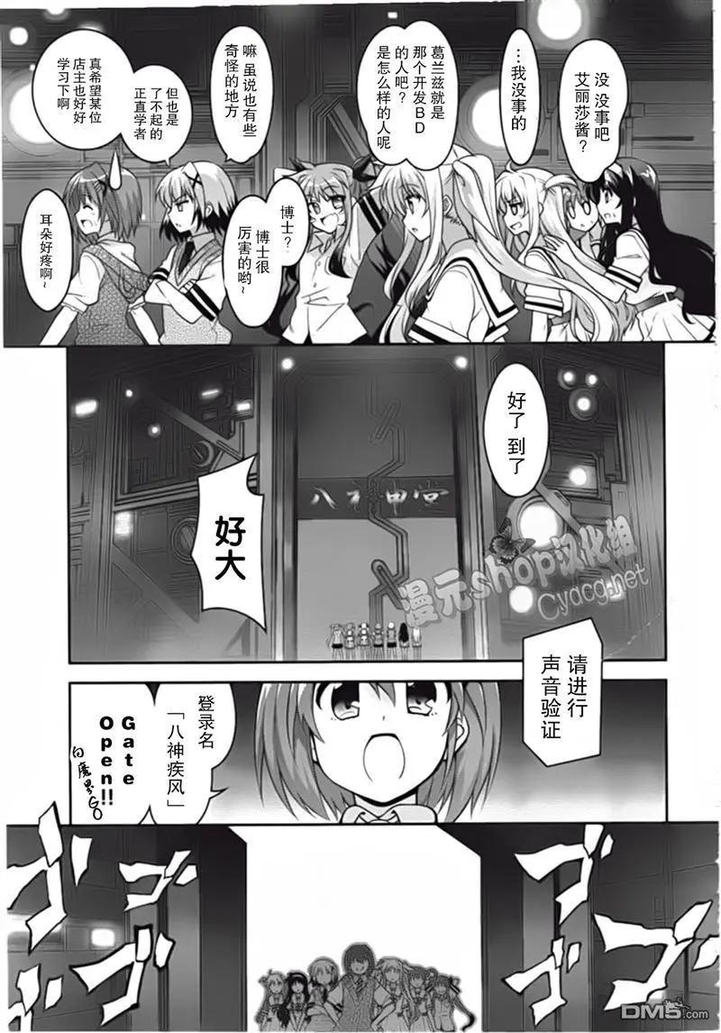 《魔法少女奈叶INNOCENT》第04话 欢迎来到八神堂！ 第19页