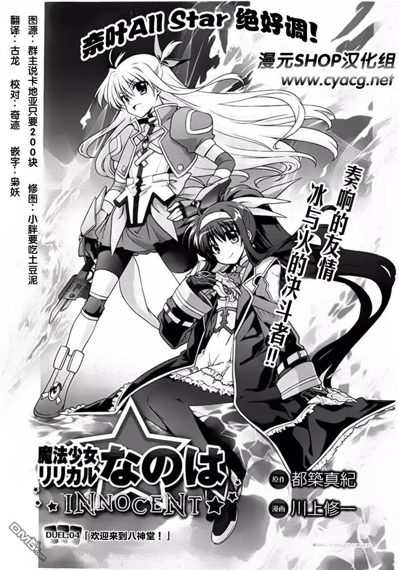 《魔法少女奈叶INNOCENT》第04话 欢迎来到八神堂！ 第1页