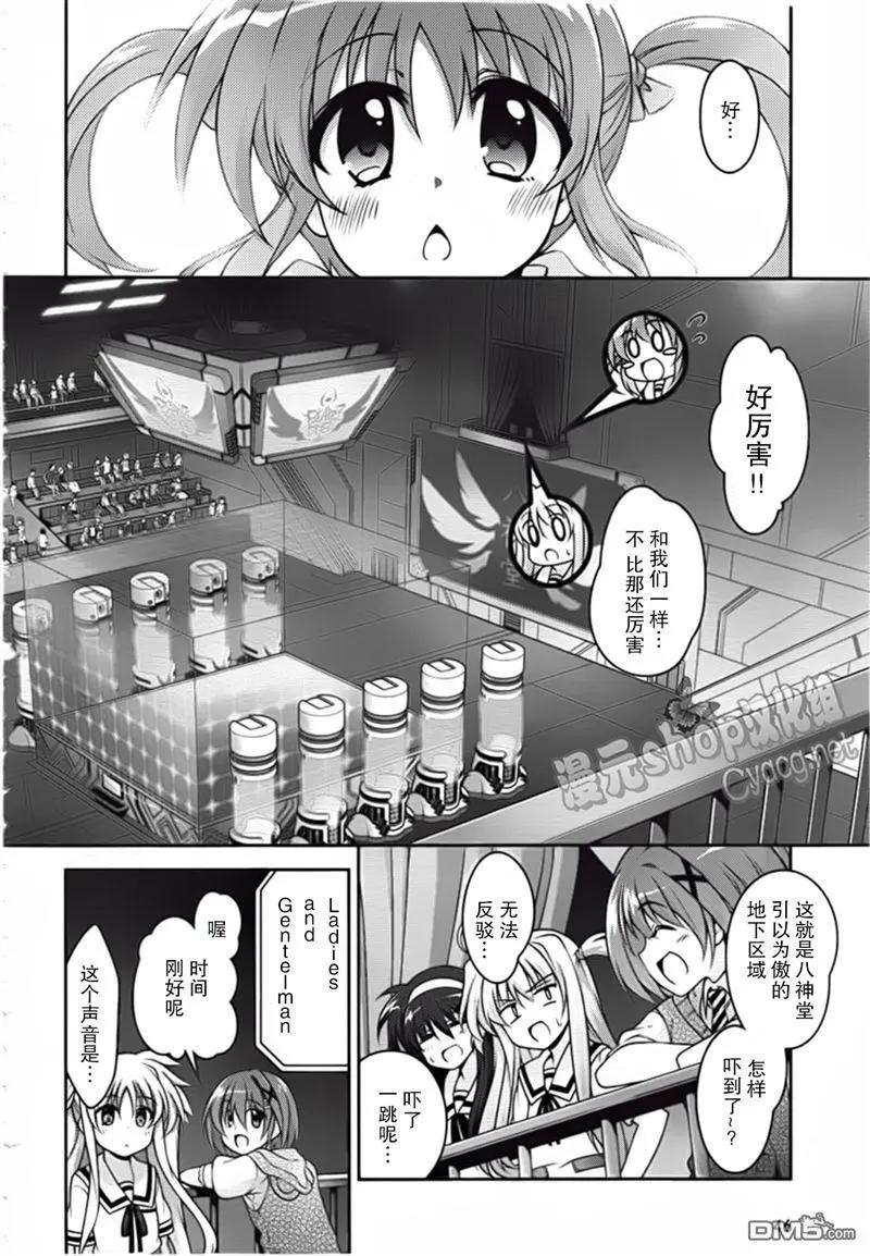《魔法少女奈叶INNOCENT》第04话 欢迎来到八神堂！ 第20页
