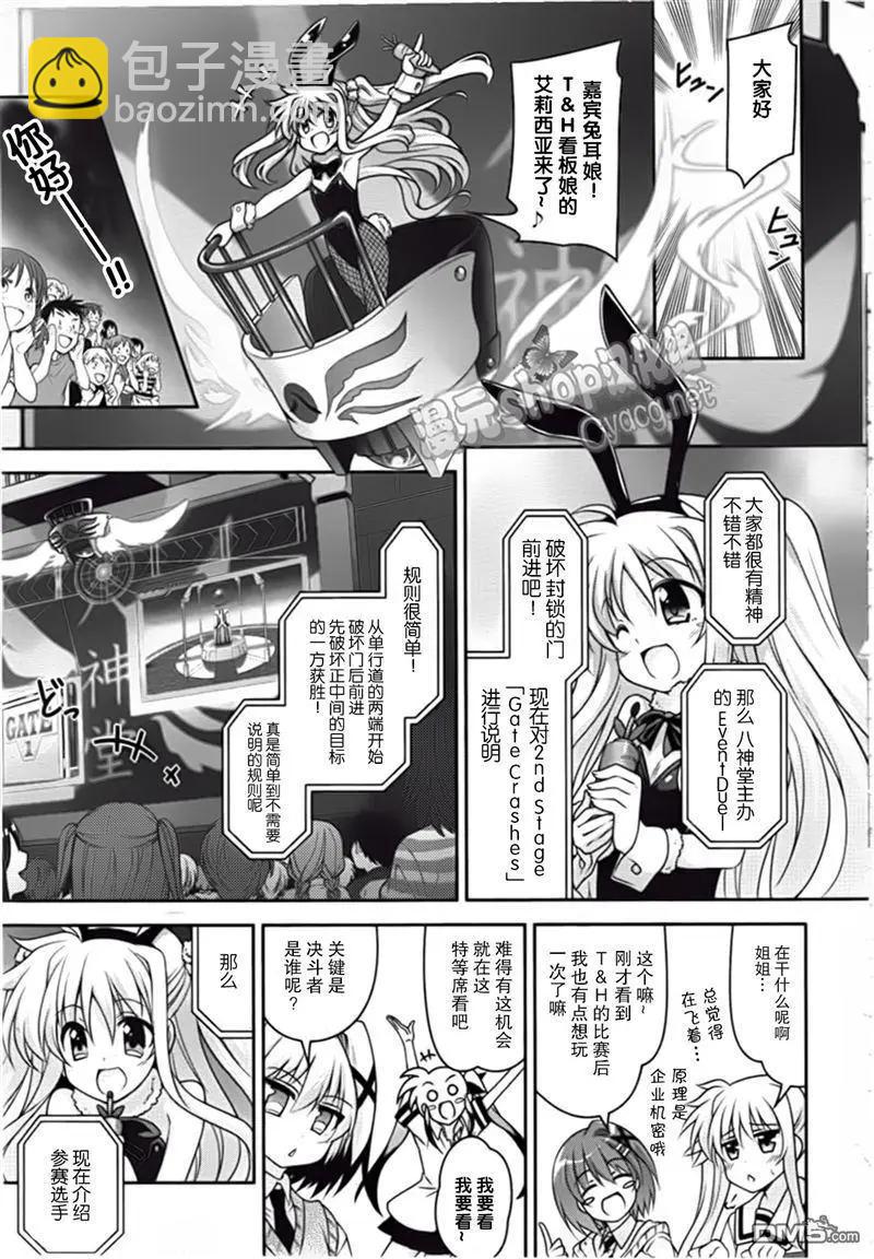 《魔法少女奈叶INNOCENT》第04话 欢迎来到八神堂！ 第21页