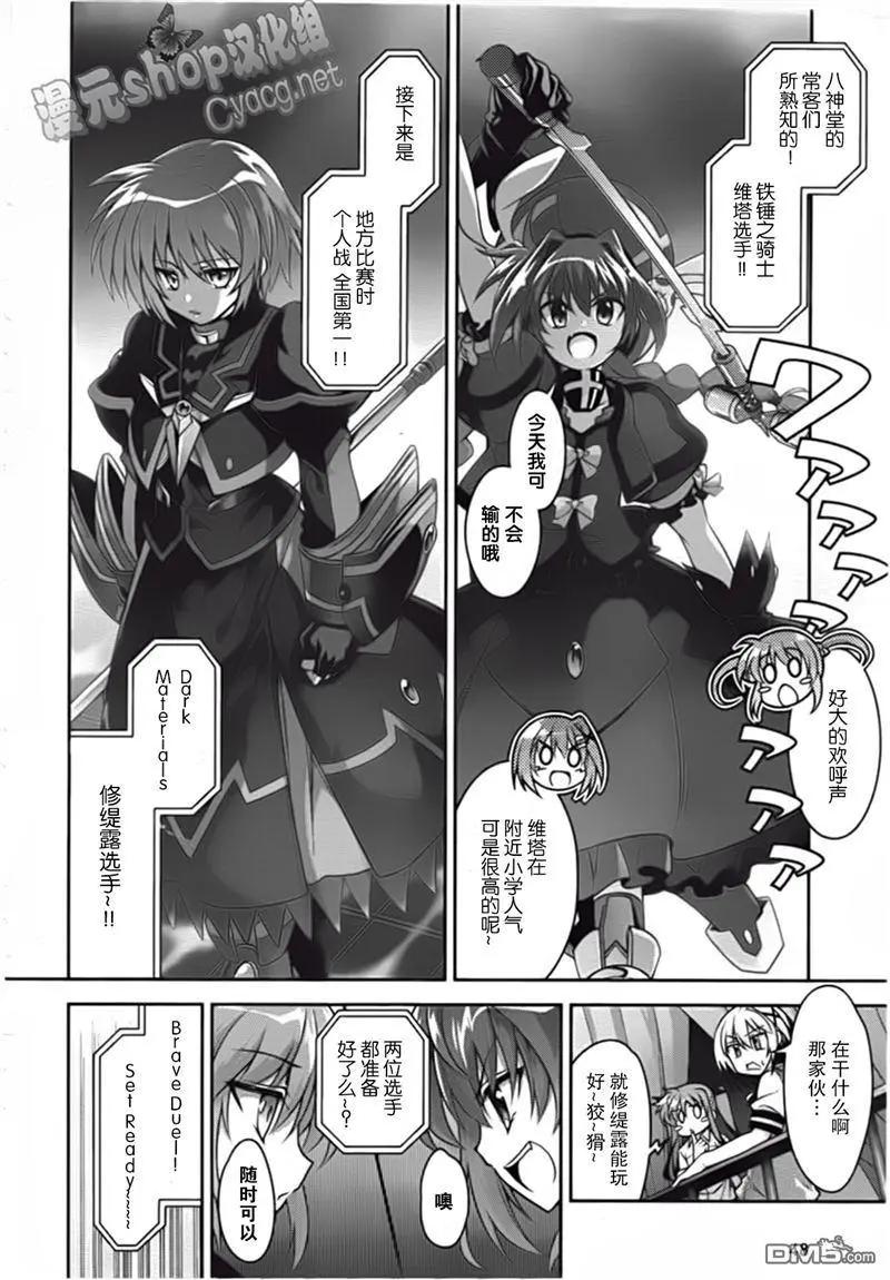 《魔法少女奈叶INNOCENT》第04话 欢迎来到八神堂！ 第22页
