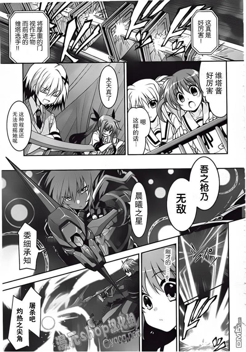 《魔法少女奈叶INNOCENT》第04话 欢迎来到八神堂！ 第25页
