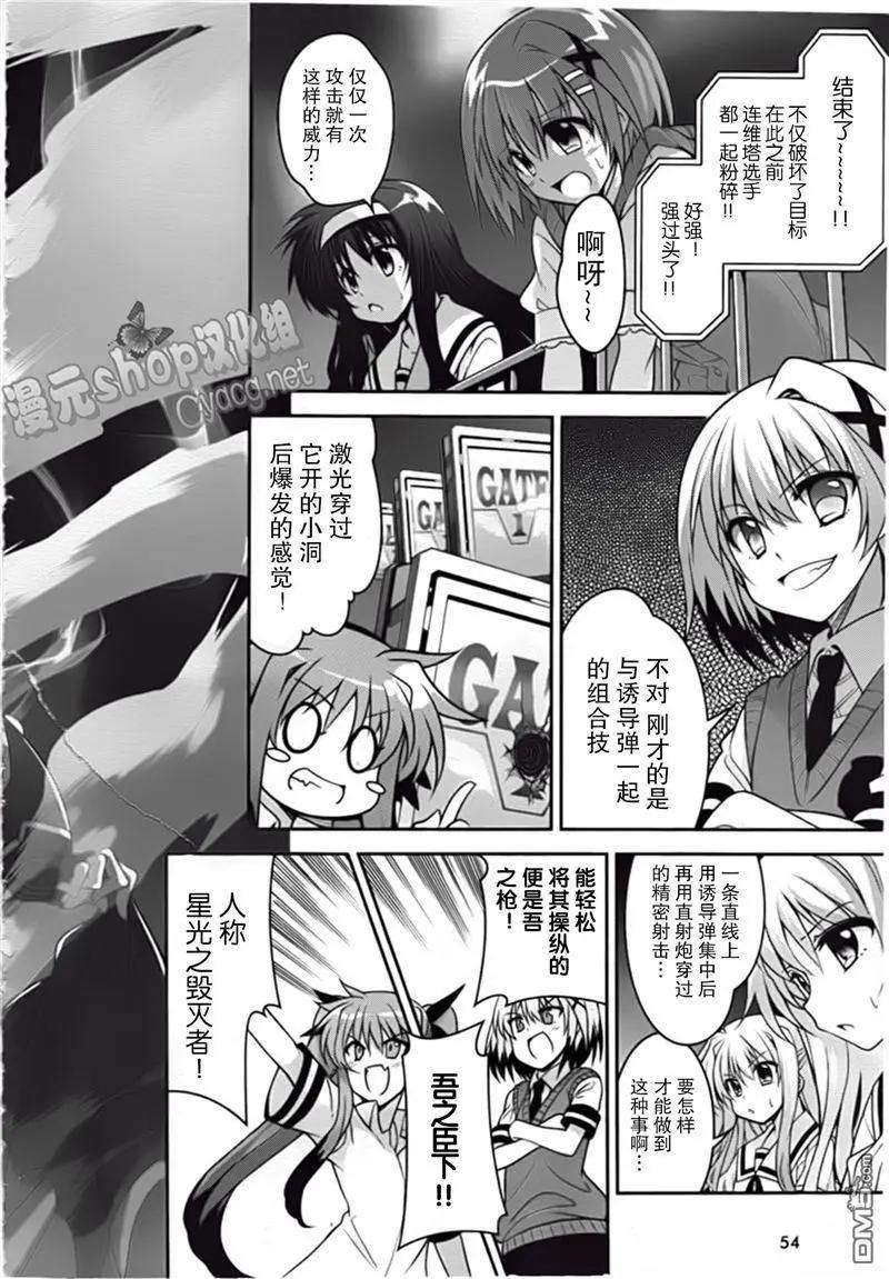 《魔法少女奈叶INNOCENT》第04话 欢迎来到八神堂！ 第28页