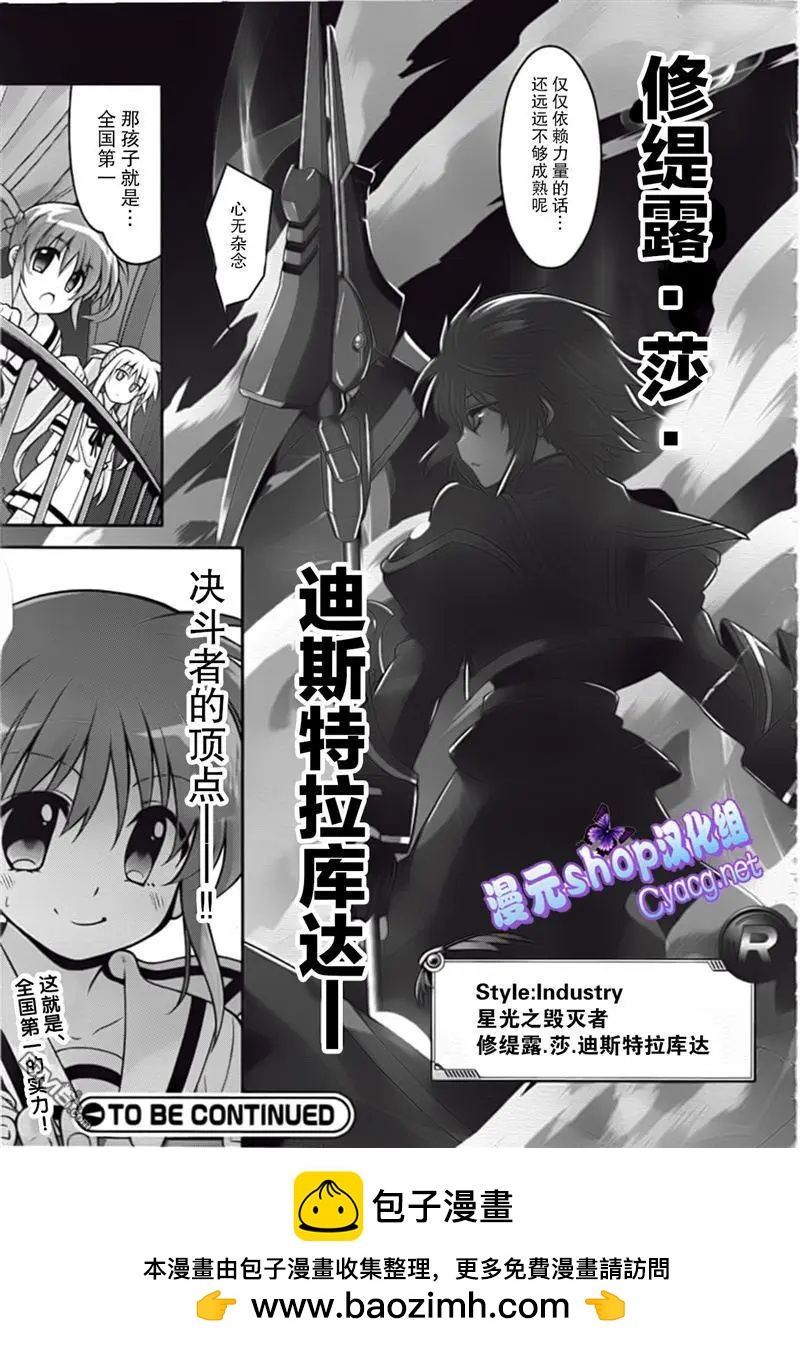 《魔法少女奈叶INNOCENT》第04话 欢迎来到八神堂！ 第29页