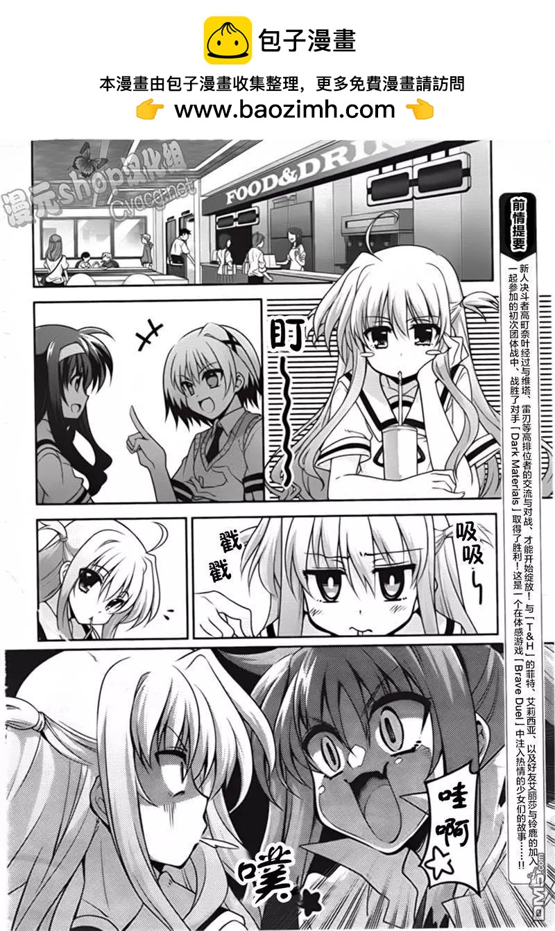 《魔法少女奈叶INNOCENT》第04话 欢迎来到八神堂！ 第2页