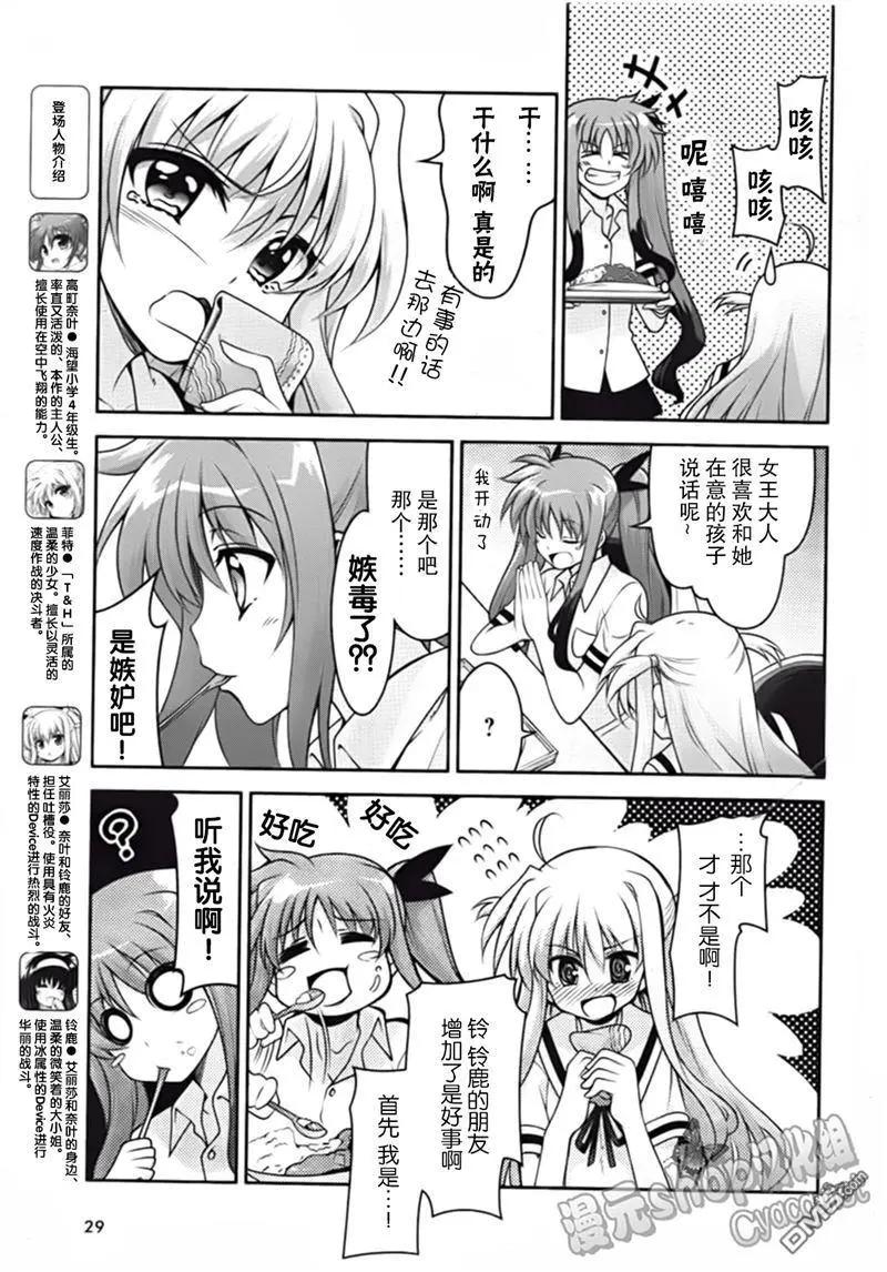 《魔法少女奈叶INNOCENT》第04话 欢迎来到八神堂！ 第3页