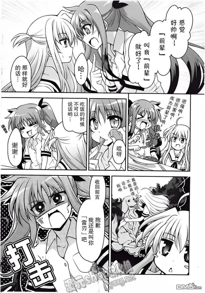 《魔法少女奈叶INNOCENT》第04话 欢迎来到八神堂！ 第5页