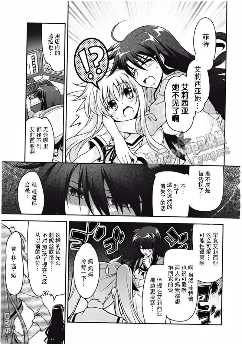 《魔法少女奈叶INNOCENT》第04话 欢迎来到八神堂！ 第9页