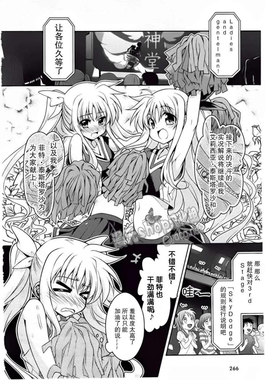 《魔法少女奈叶INNOCENT》第05回 第11页