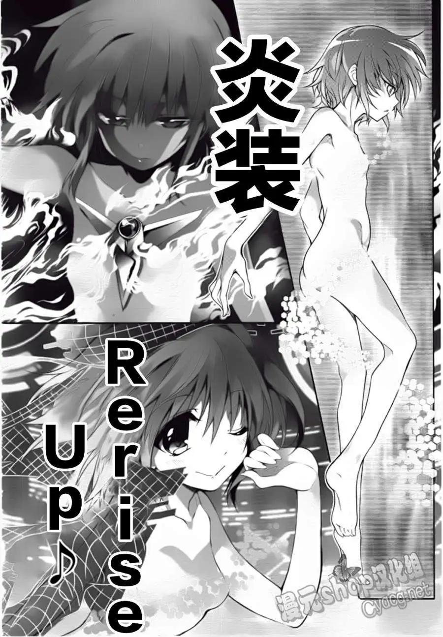 《魔法少女奈叶INNOCENT》第05回 第13页
