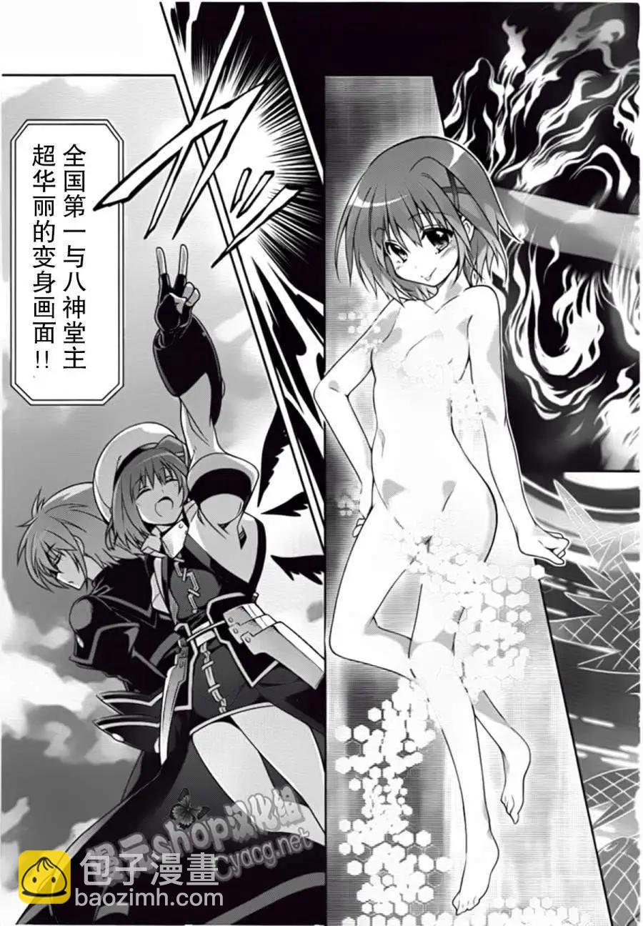 《魔法少女奈叶INNOCENT》第05回 第14页