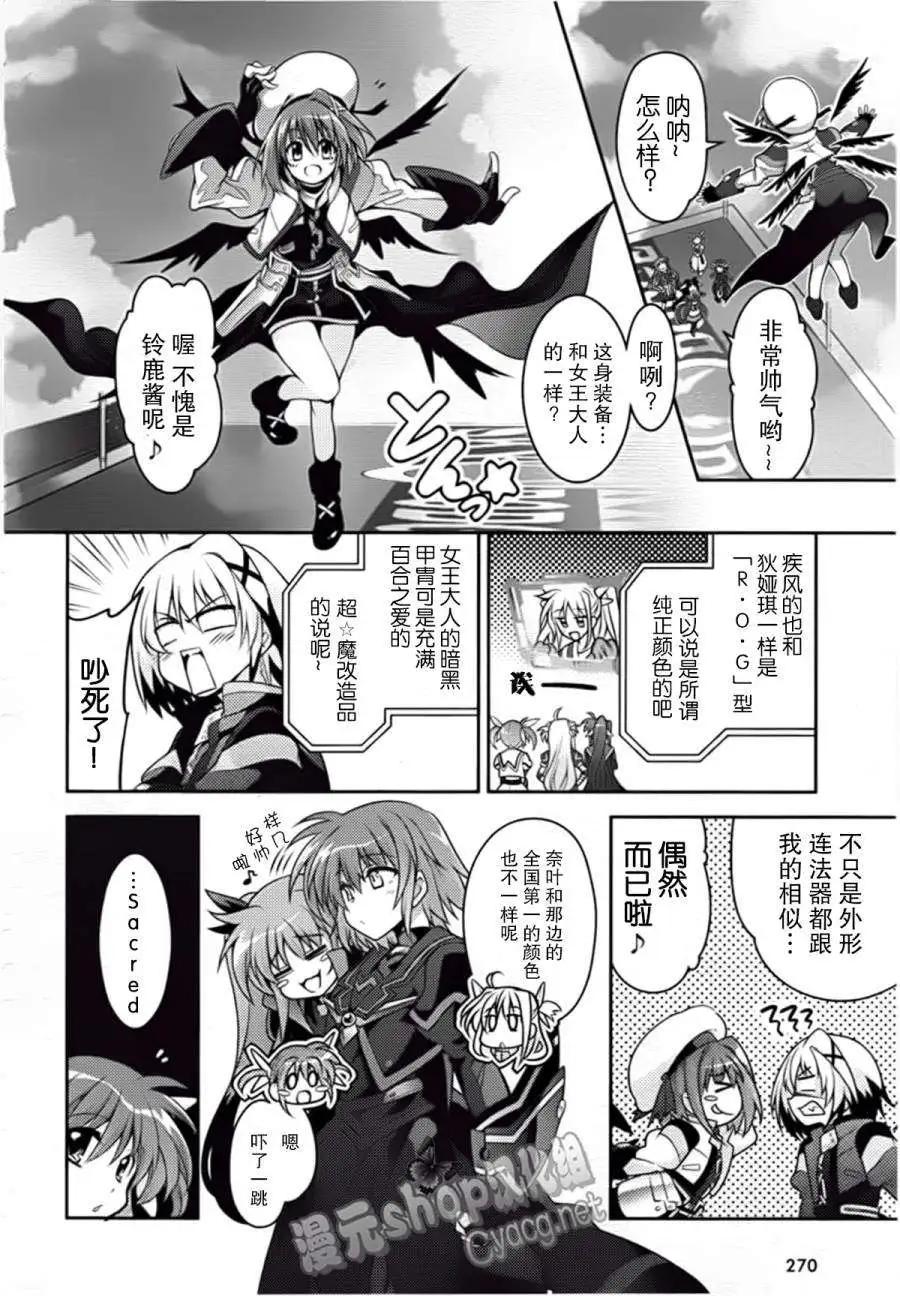 《魔法少女奈叶INNOCENT》第05回 第15页