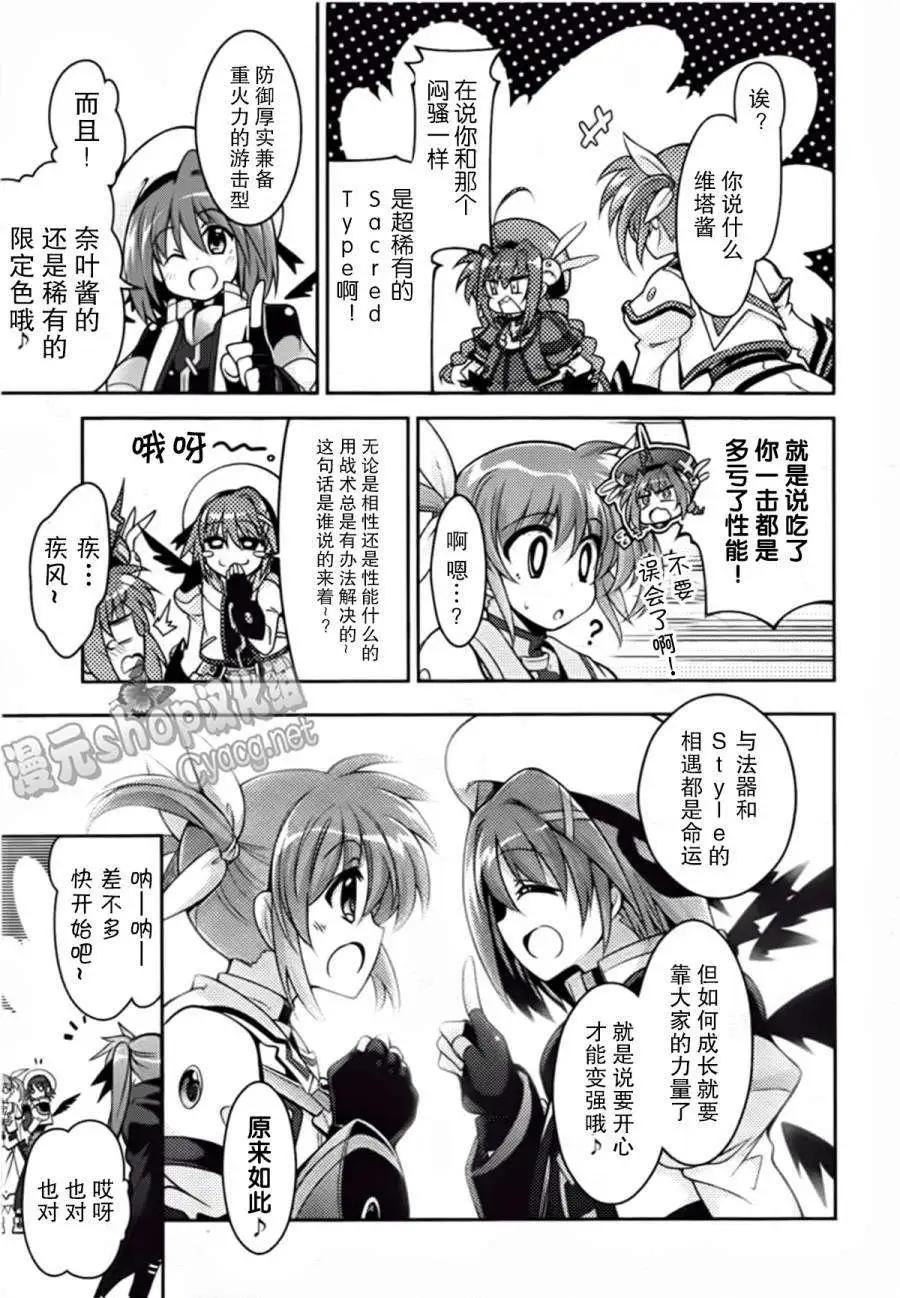 《魔法少女奈叶INNOCENT》第05回 第16页