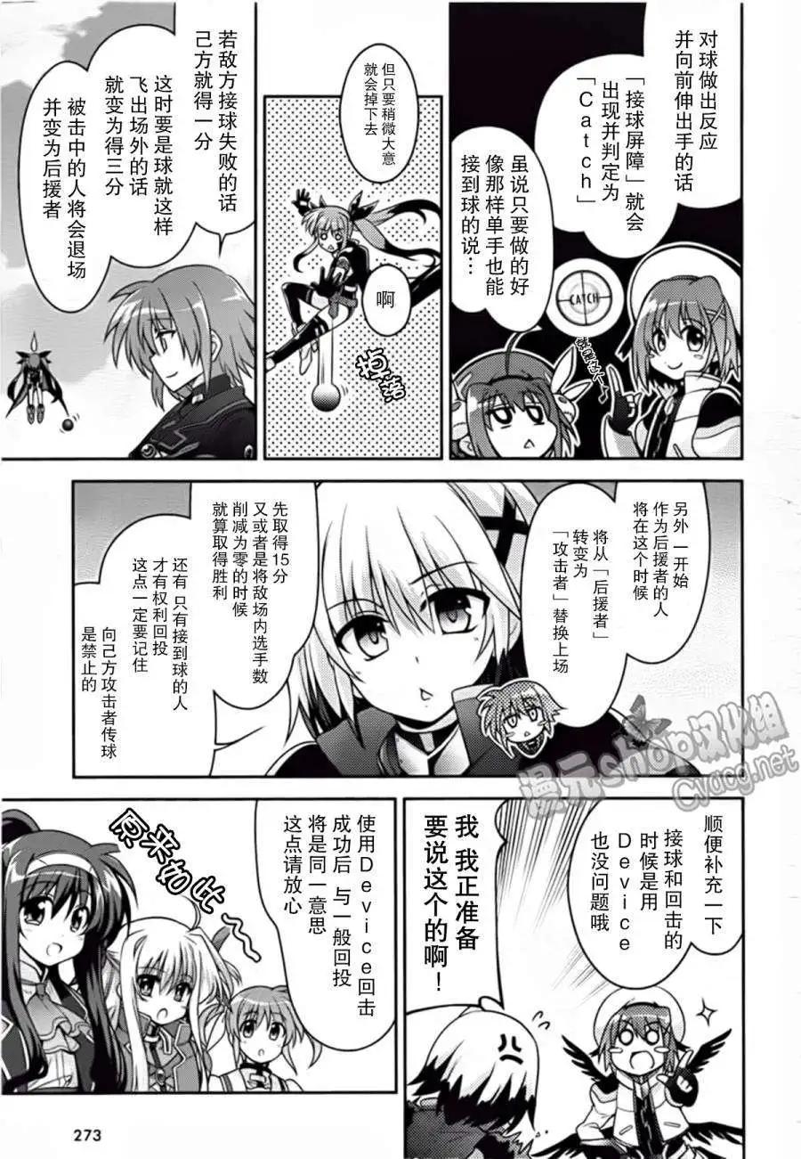 《魔法少女奈叶INNOCENT》第05回 第18页