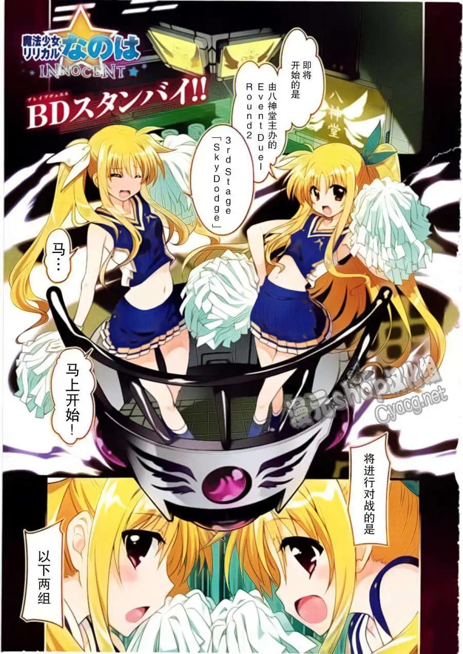 《魔法少女奈叶INNOCENT》第05回 第1页