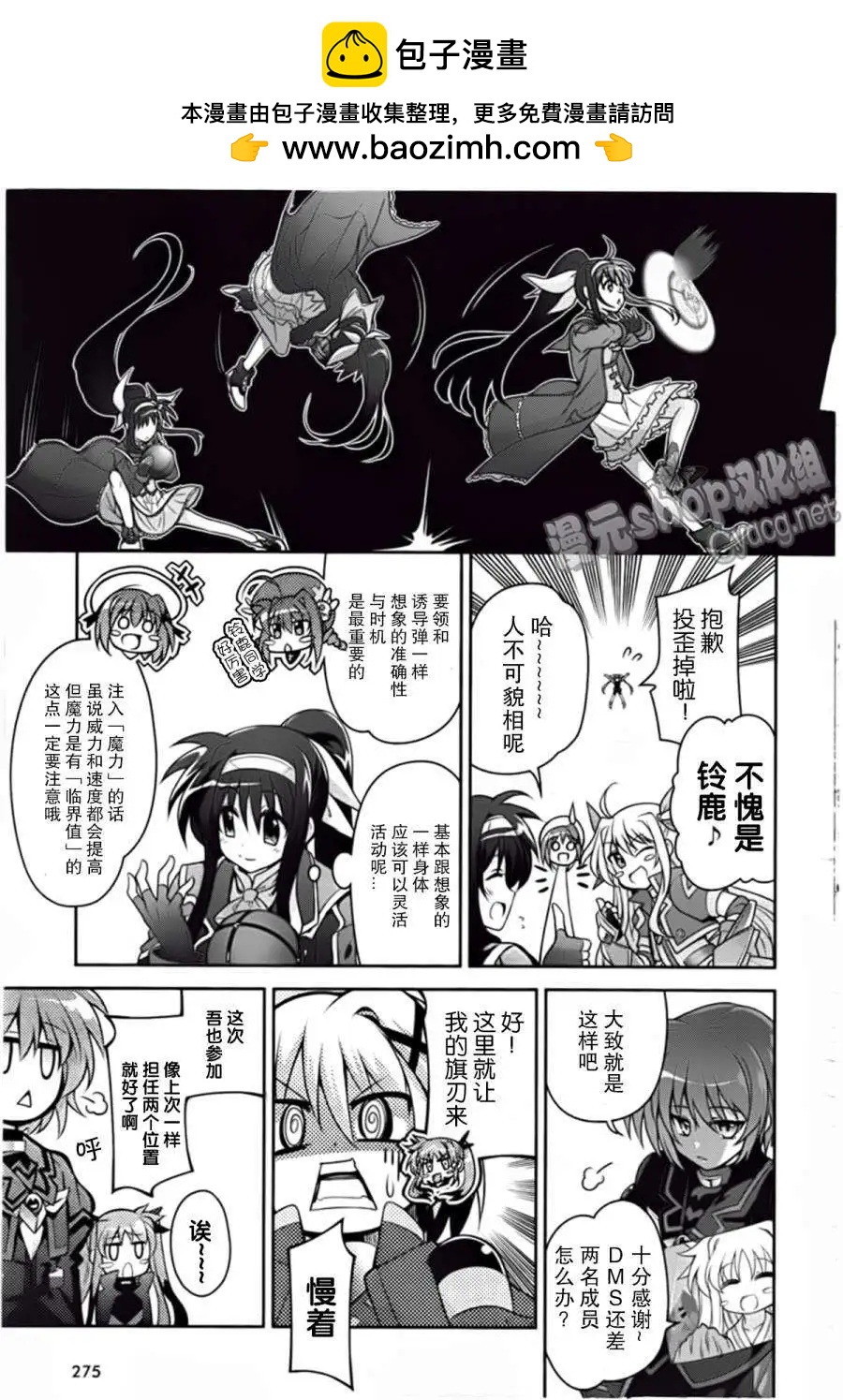 《魔法少女奈叶INNOCENT》第05回 第20页