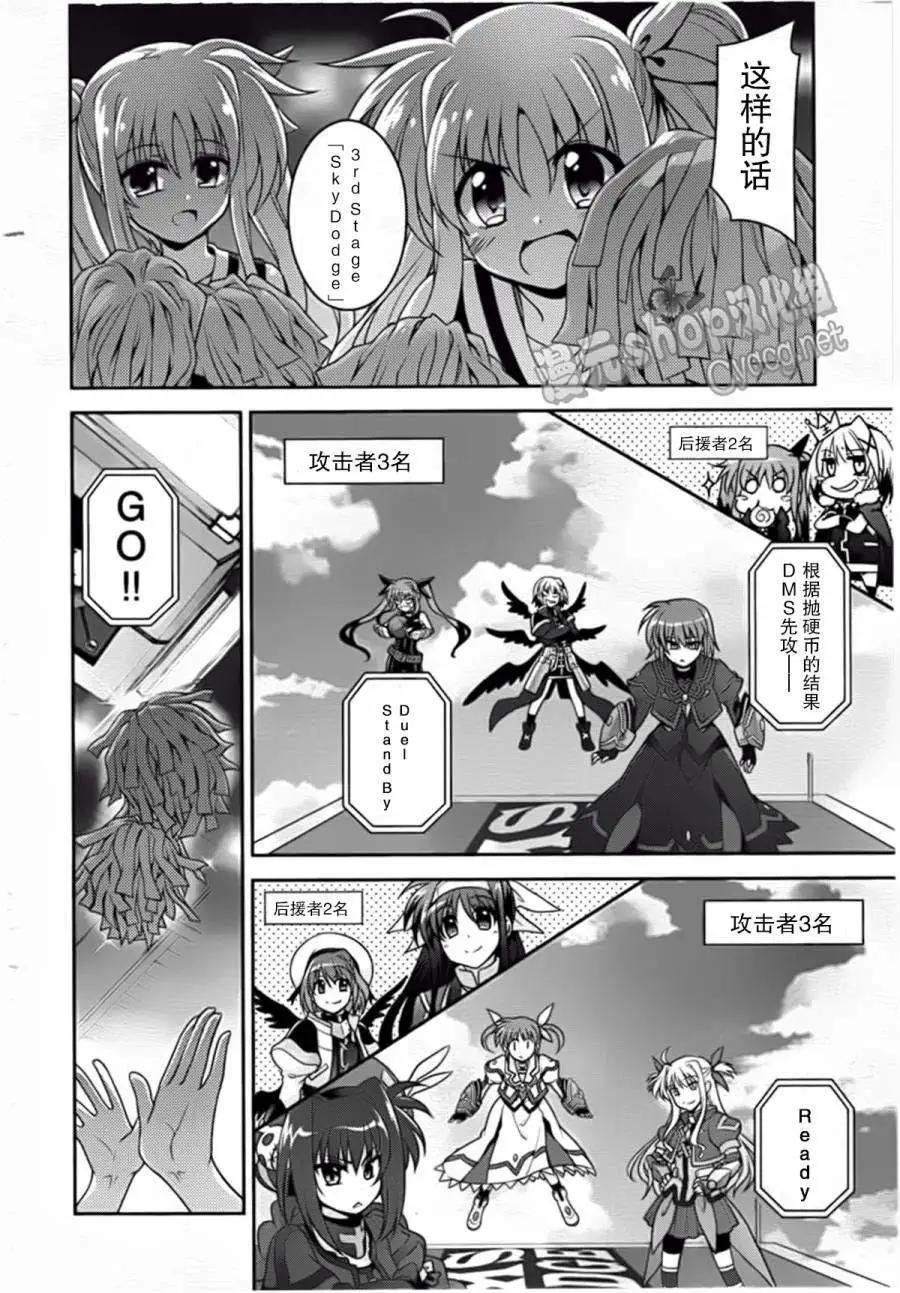 《魔法少女奈叶INNOCENT》第05回 第21页