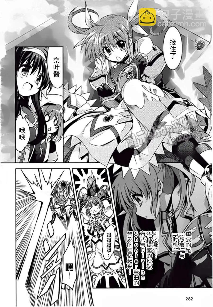 《魔法少女奈叶INNOCENT》第05回 第27页