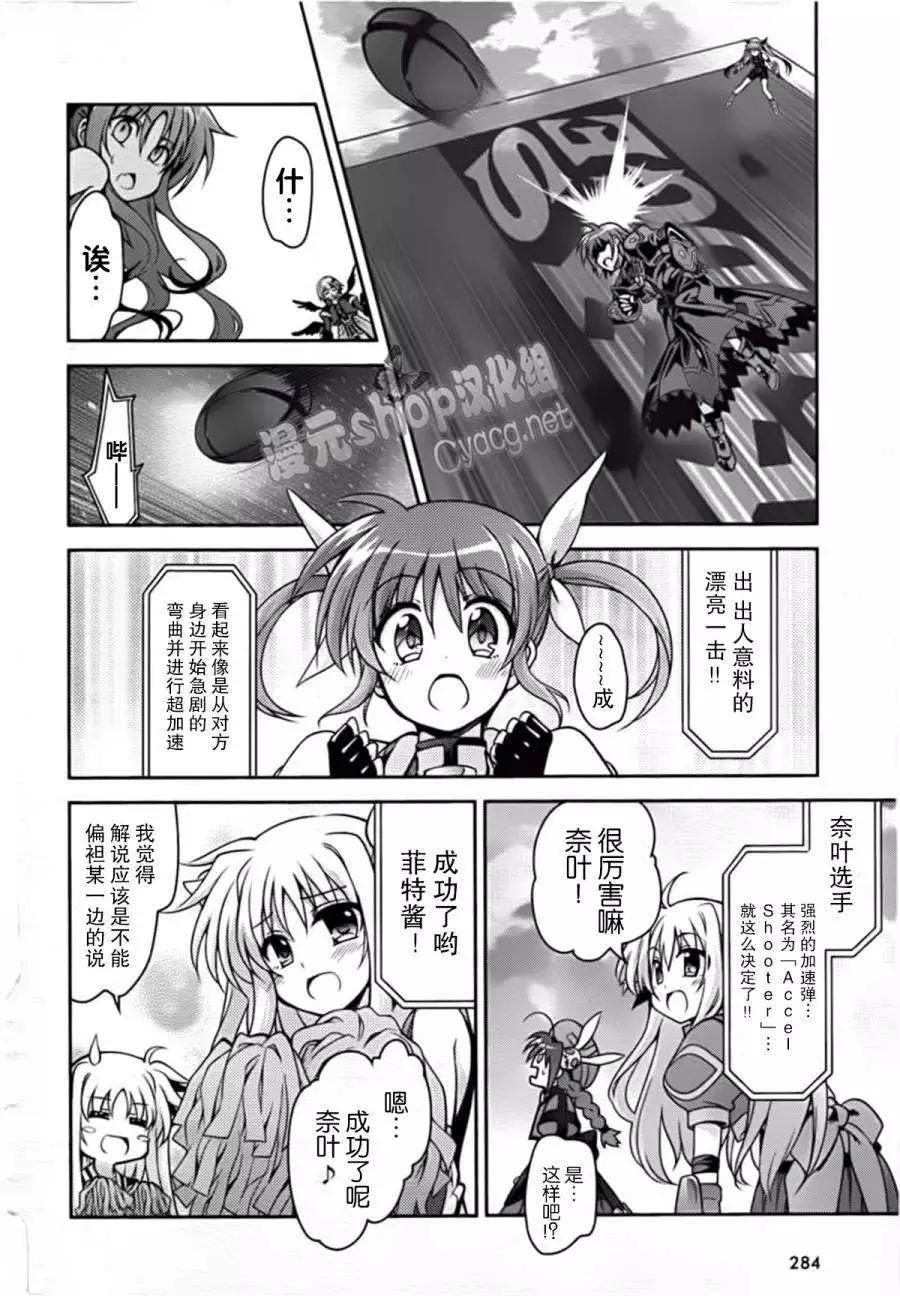 《魔法少女奈叶INNOCENT》第05回 第29页