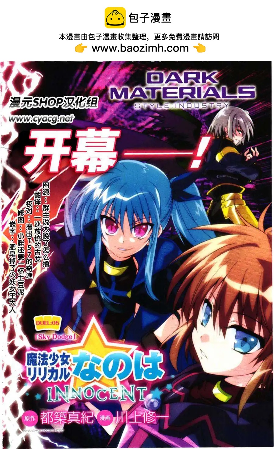 《魔法少女奈叶INNOCENT》第05回 第2页