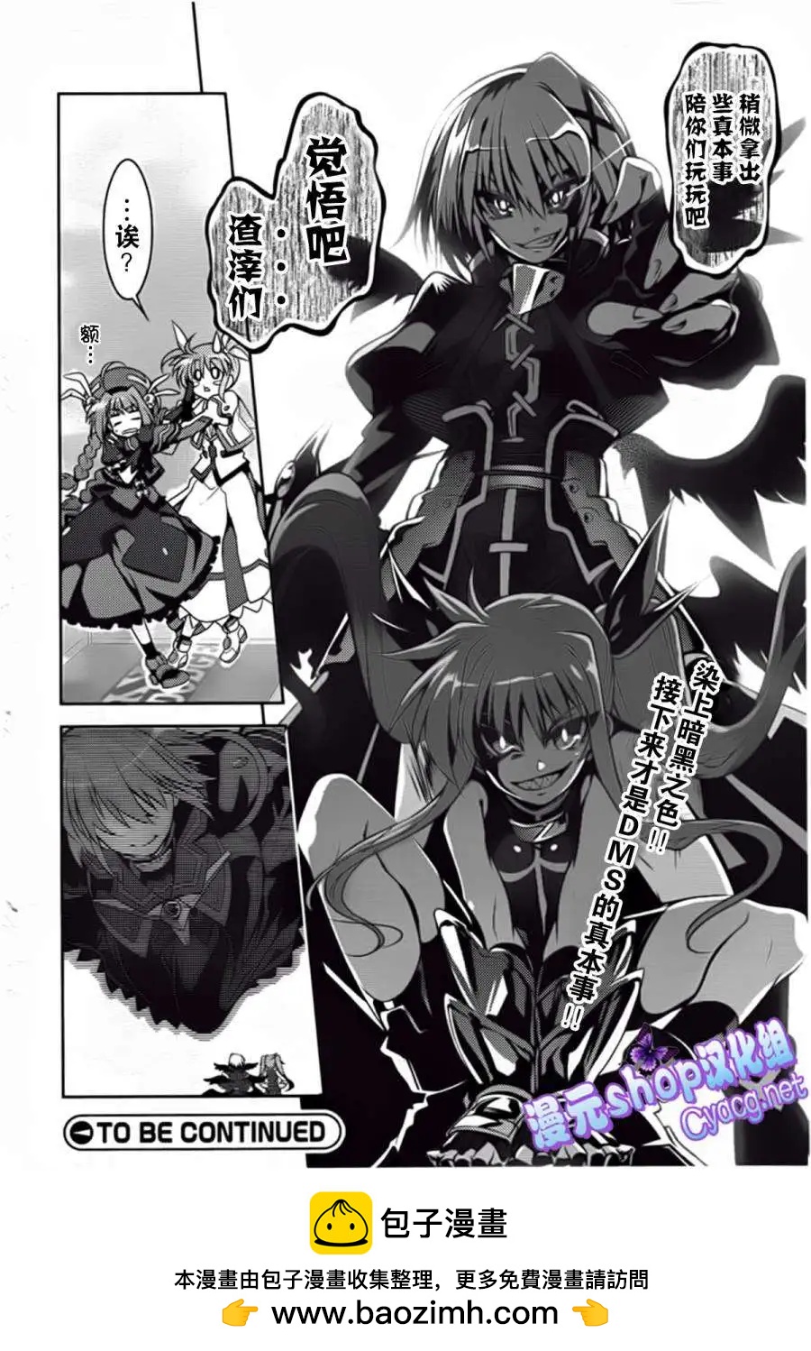 《魔法少女奈叶INNOCENT》第05回 第31页
