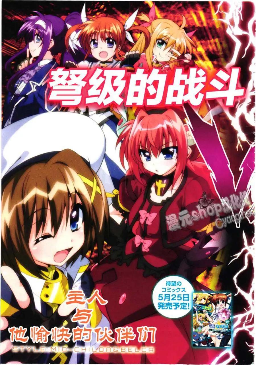 《魔法少女奈叶INNOCENT》第05回 第3页