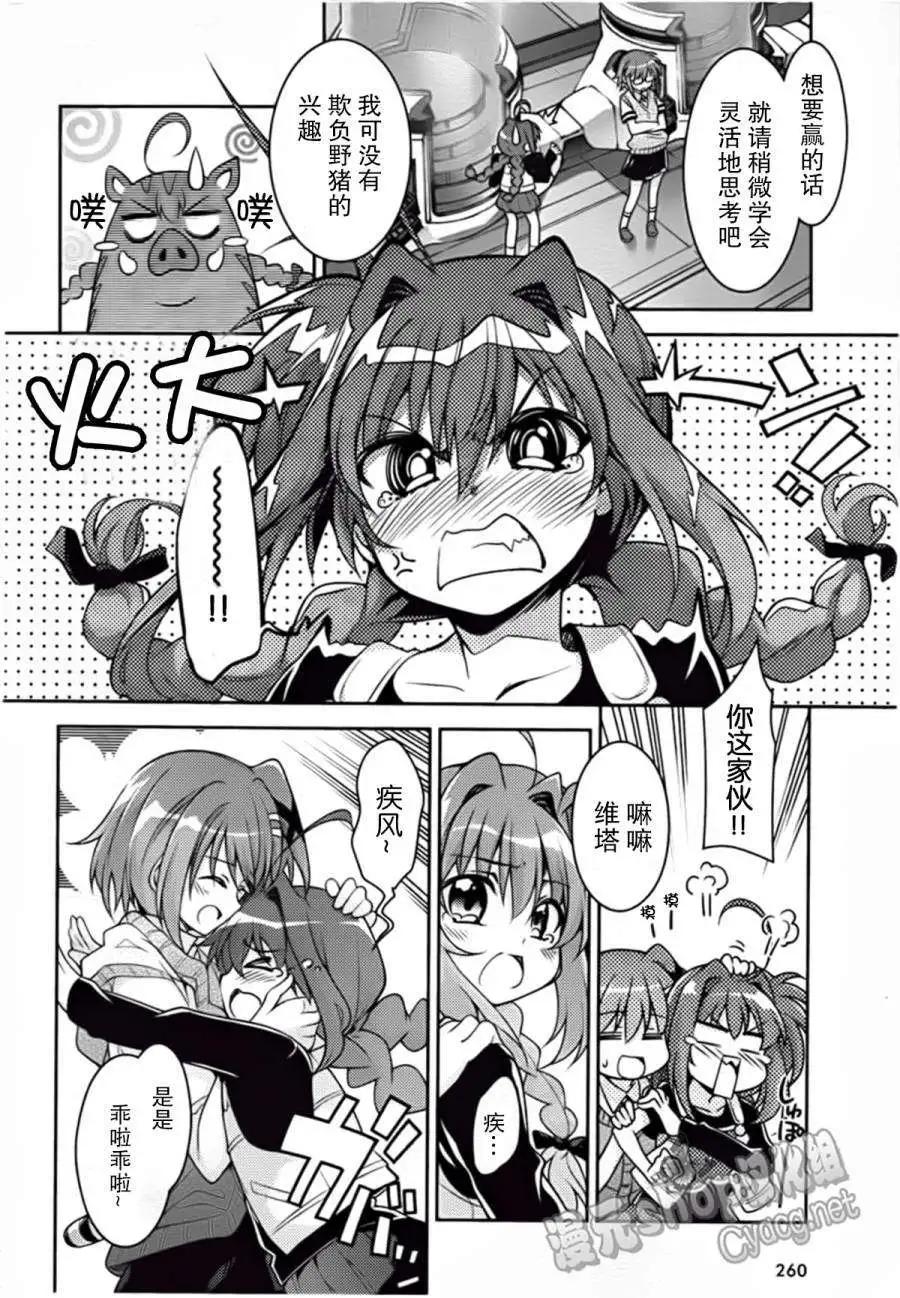 《魔法少女奈叶INNOCENT》第05回 第5页