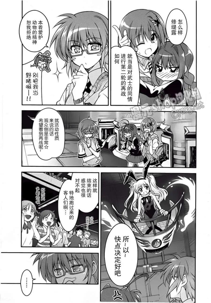 《魔法少女奈叶INNOCENT》第05回 第6页