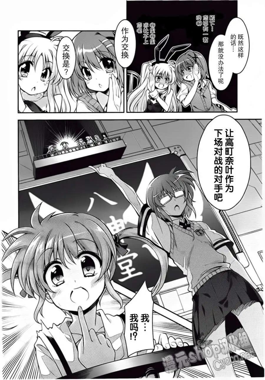 《魔法少女奈叶INNOCENT》第05回 第7页