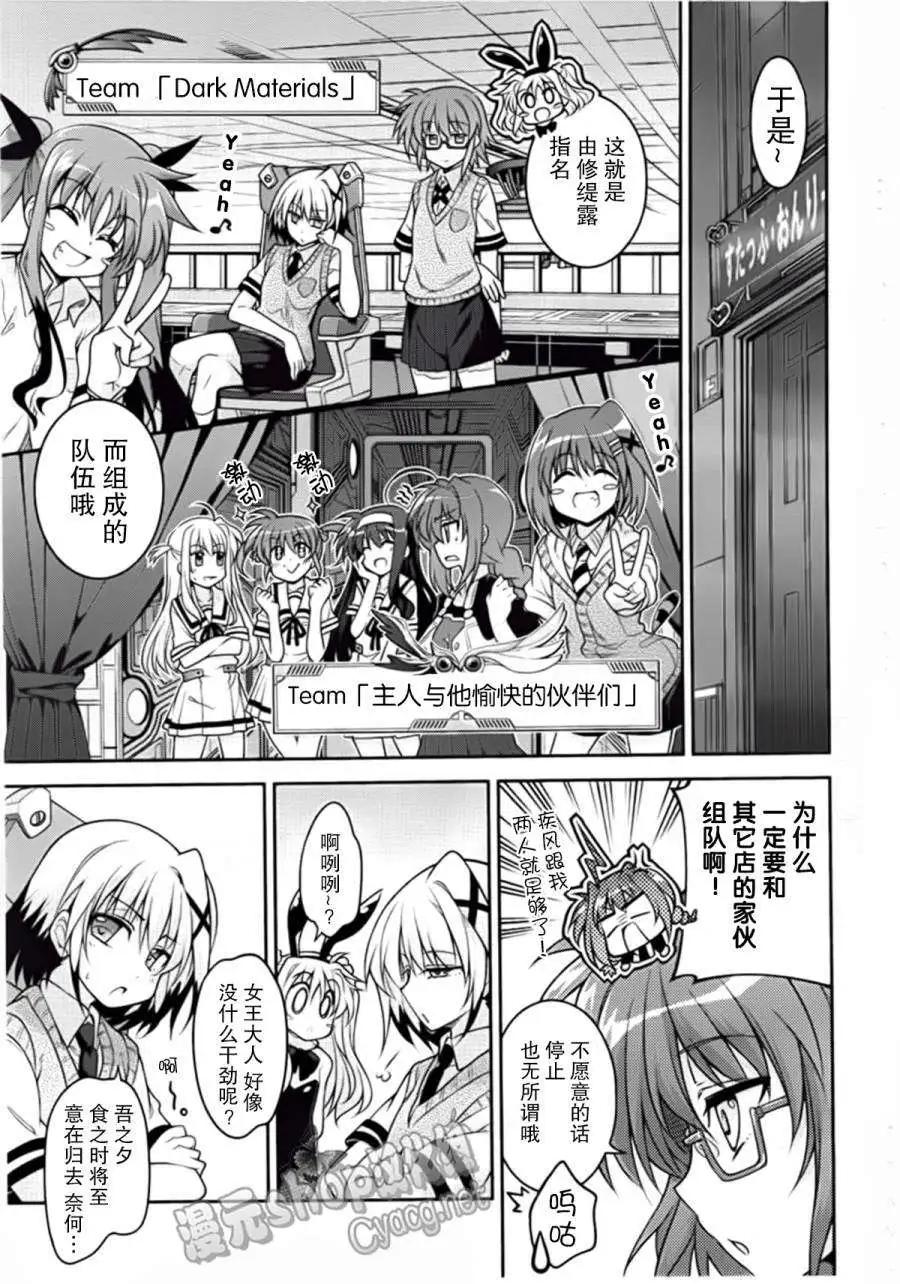 《魔法少女奈叶INNOCENT》第05回 第8页