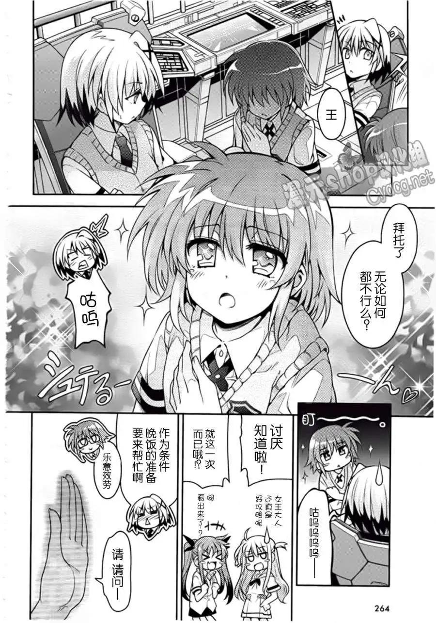 《魔法少女奈叶INNOCENT》第05回 第9页