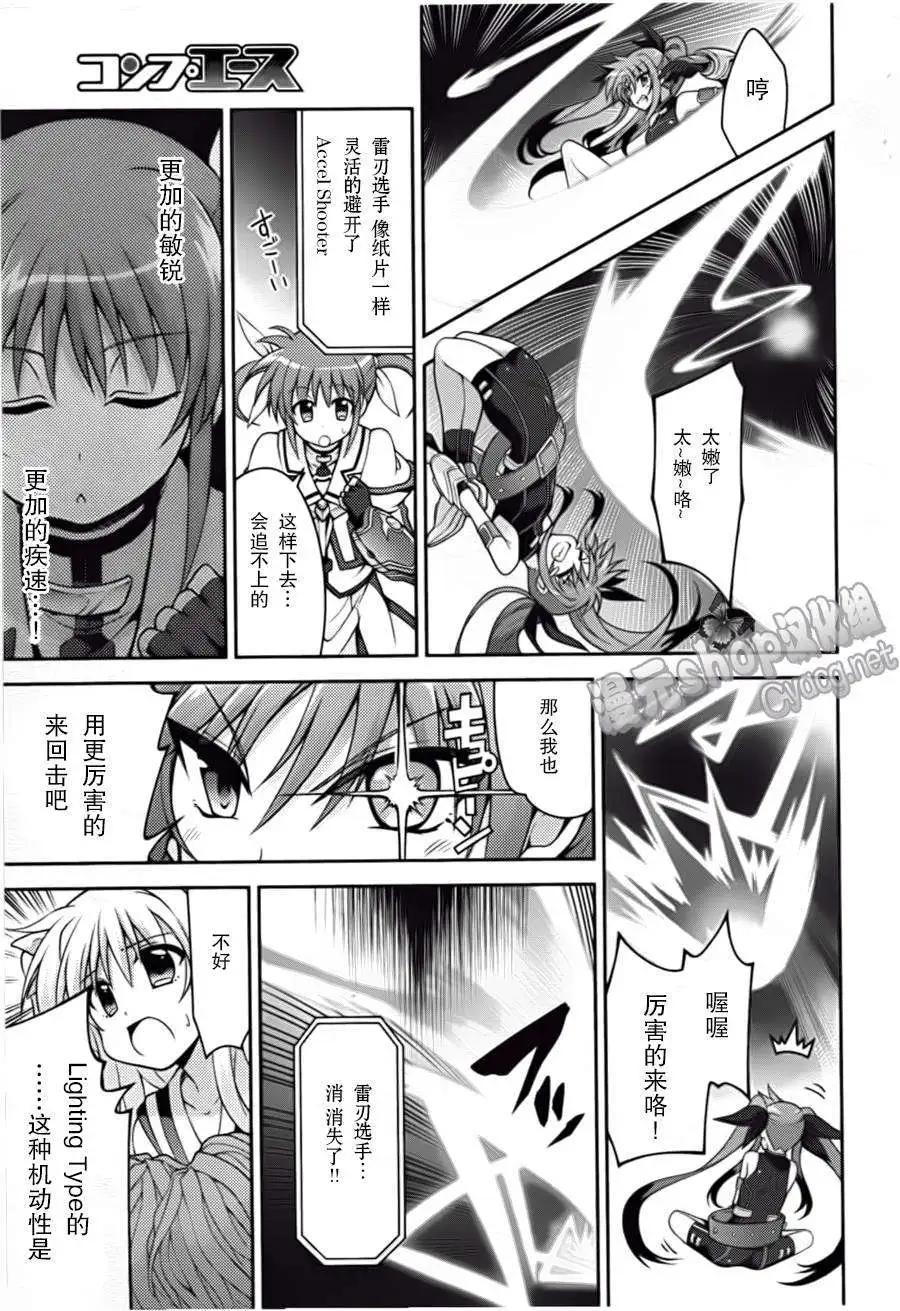 《魔法少女奈叶INNOCENT》第06回 第11页