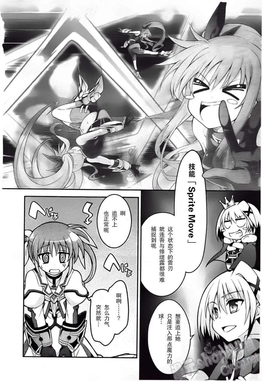 《魔法少女奈叶INNOCENT》第06回 第12页