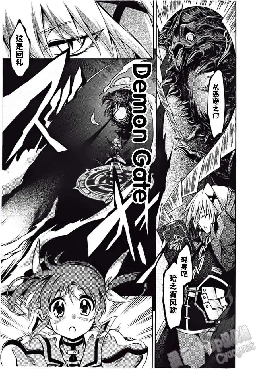 《魔法少女奈叶INNOCENT》第06回 第15页