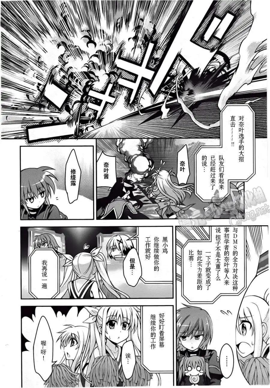 《魔法少女奈叶INNOCENT》第06回 第16页