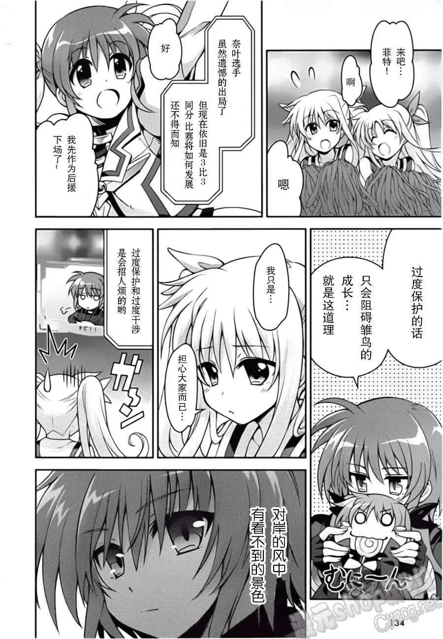 《魔法少女奈叶INNOCENT》第06回 第18页