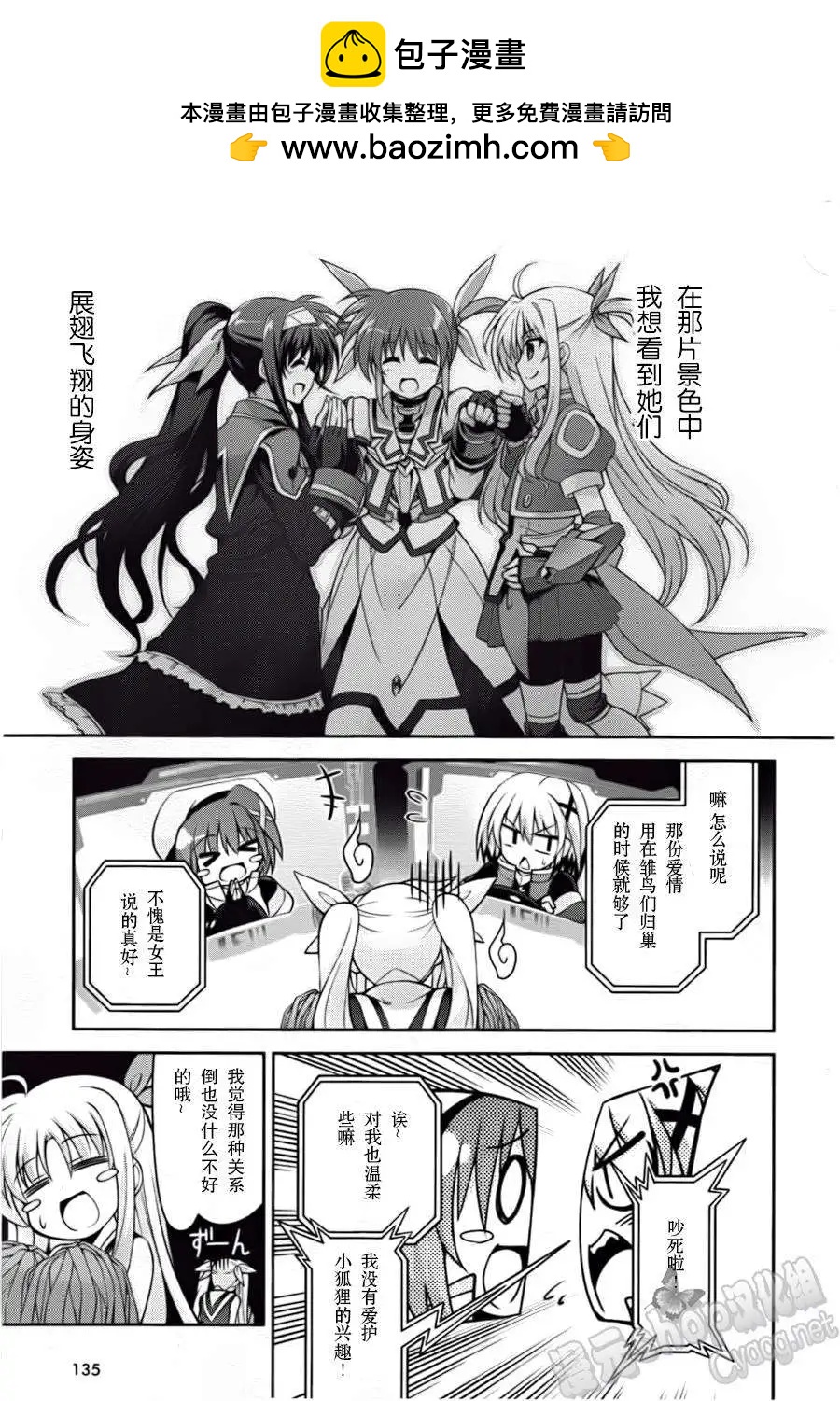 《魔法少女奈叶INNOCENT》第06回 第19页