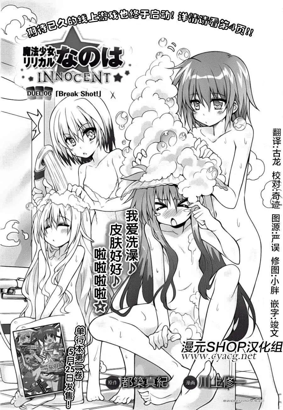 《魔法少女奈叶INNOCENT》第06回 第1页