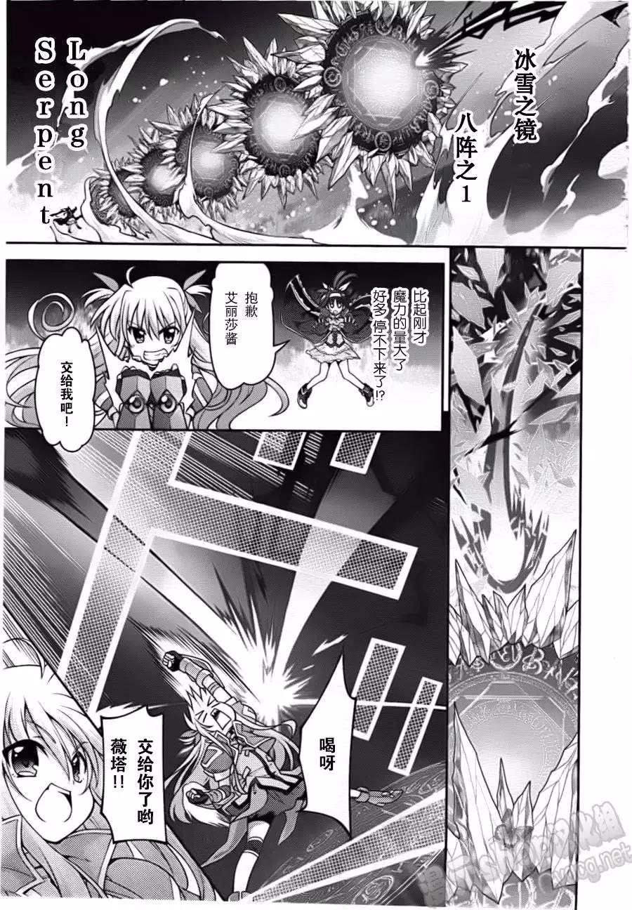 《魔法少女奈叶INNOCENT》第06回 第23页